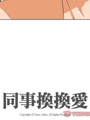 同事換換愛 16-17話_16_014