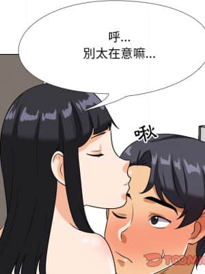 同事換換愛 16-17話_16_080