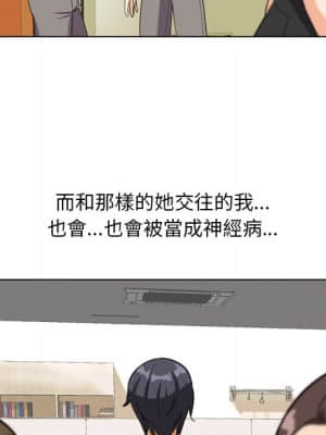 同事換換愛 16-17話_17_087