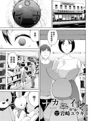 [岩崎ユウキ] ナカニイル (COMIC BAVEL 2021年9月号) [中国翻訳] [DL版]