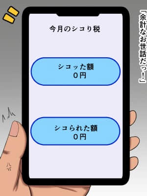 [ズリリアン病院] シコり税のある世界～爆乳Mカップの教え子からシコって欲しいと誘惑されて破産寸前まで納税してしまう～_023_022