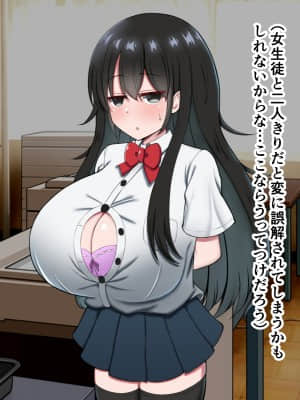 [ズリリアン病院] シコり税のある世界～爆乳Mカップの教え子からシコって欲しいと誘惑されて破産寸前まで納税してしまう～_078_077