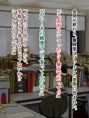 [ズリリアン病院] シコり税のある世界～爆乳Mカップの教え子からシコって欲しいと誘惑されて破産寸前まで納税してしまう～_318_317