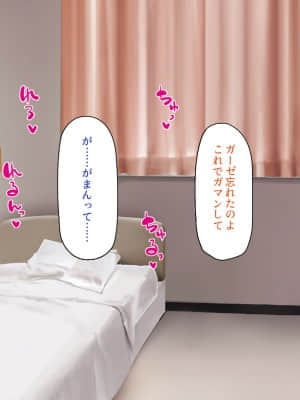 [一億万軒茶屋] 巨チンだとバレたらナースとのエロエロ入院生活が始まりました!_069_CG_02_24