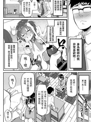 [しまじや (しまじ)] 無知な教え子に性教育と偽って中出し三昧! [中国翻訳] [DL版]__004