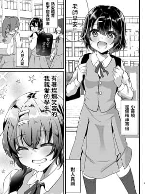 [しまじや (しまじ)] 無知な教え子に性教育と偽って中出し三昧! [中国翻訳] [DL版]__003