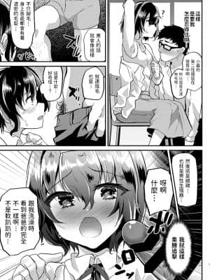 [しまじや (しまじ)] 無知な教え子に性教育と偽って中出し三昧! [中国翻訳] [DL版]__007