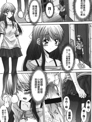 [悠宇樹] 抜けがけ絶対禁止♥ ～女子はみんな肉食系！～ [中国翻訳]_img_110