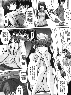 [悠宇樹] 抜けがけ絶対禁止♥ ～女子はみんな肉食系！～ [中国翻訳]_img_114