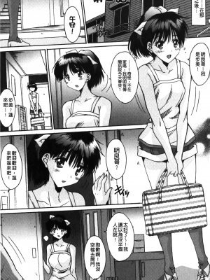 [悠宇樹] 抜けがけ絶対禁止♥ ～女子はみんな肉食系！～ [中国翻訳]_img_143