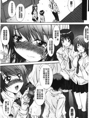 [悠宇樹] 抜けがけ絶対禁止♥ ～女子はみんな肉食系！～ [中国翻訳]_img_021