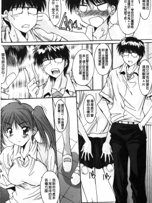 [悠宇樹] 抜けがけ絶対禁止♥ ～女子はみんな肉食系！～ [中国翻訳]_img_170