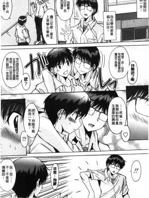 [悠宇樹] 抜けがけ絶対禁止♥ ～女子はみんな肉食系！～ [中国翻訳]_img_146