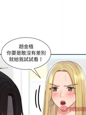 奇奇怪怪的女友 25-26話_26_093