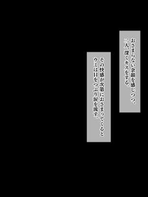 (同人CG集) [鳥居姫 (虚空力士)] ストップ!ウミちゃん!!～失恋相手の娘と搾られイチャラブ性活～_118_h028_01_05_38