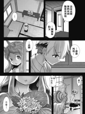 [ひばきち] 雨明けの朝顔 (COMIC外楽 Vol.07) [神州国光社]_087