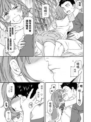 [Cuvie] 並行世界の俺にえろかわ彼女がいた件について (COMIC ペンギンクラブ 2021年9月号) [中国翻訳] [DL版]_i_054