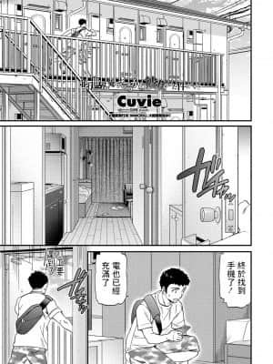 [Cuvie] 並行世界の俺にえろかわ彼女がいた件について (COMIC ペンギンクラブ 2021年9月号) [中国翻訳] [DL版]