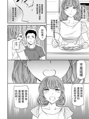 [Cuvie] 並行世界の俺にえろかわ彼女がいた件について (COMIC ペンギンクラブ 2021年9月号) [中国翻訳] [DL版]_i_053