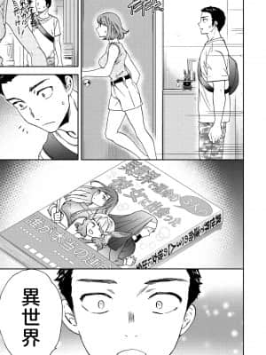 [Cuvie] 並行世界の俺にえろかわ彼女がいた件について (COMIC ペンギンクラブ 2021年9月号) [中国翻訳] [DL版]_i_050