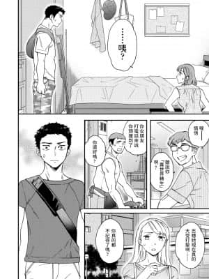 [Cuvie] 並行世界の俺にえろかわ彼女がいた件について (COMIC ペンギンクラブ 2021年9月号) [中国翻訳] [DL版]_i_051