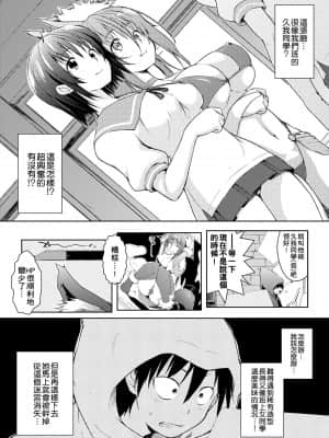 [かいづか] 六畳ひと間メイドつき～♥♥増量ちゅう♥♥～ [未来数位中文版]_s133