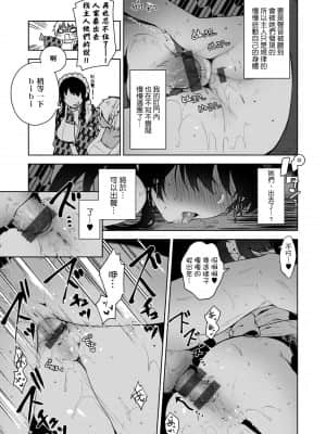 [にぃと] ヒミツデレ [未来数位中文版]_098