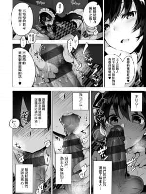 [にぃと] ヒミツデレ [未来数位中文版]_089