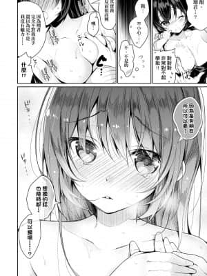 [にぃと] ヒミツデレ [未来数位中文版]_223