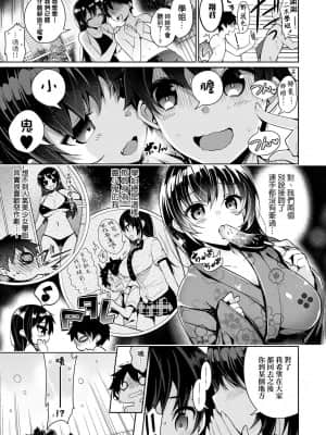 [にぃと] ヒミツデレ [未来数位中文版]_218