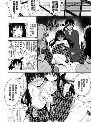 [にぃと] ヒミツデレ [未来数位中文版]_103