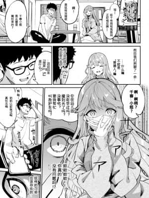 [ぬんぬ] 引っ越しザーメンいかがですか？ (COMIC BAVEL 2021年10月号) [中国翻訳] [DL版]_0003