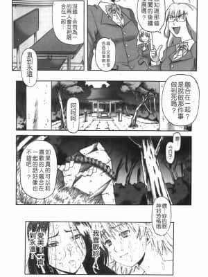 [成島ゴドー] 堕淫 [中国翻訳]_207