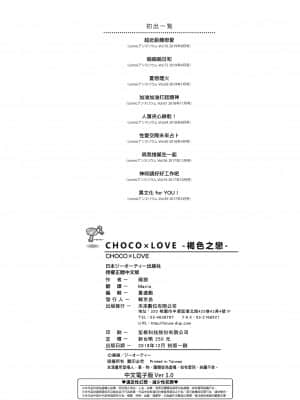 [廃狼] CHOCO×LOVE [未来数位中文版] v2_206