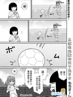 [もちオーレ] 悪いが私は百合じゃない 丨 雖然很抱歉但我不是百合 vol.14 [沒有漢化]