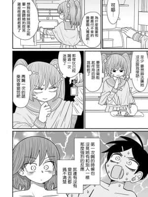 [もちオーレ] 悪いが私は百合じゃない 丨 雖然很抱歉但我不是百合 vol.14 [沒有漢化]_z011