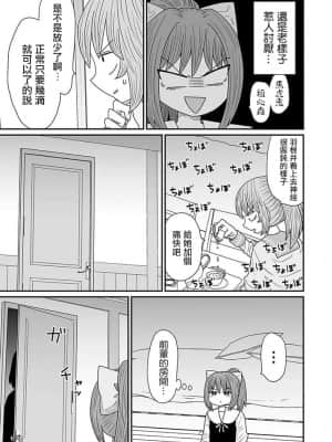 [もちオーレ] 悪いが私は百合じゃない 丨 雖然很抱歉但我不是百合 vol.14 [沒有漢化]_z012