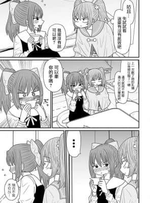 [もちオーレ] 悪いが私は百合じゃない 丨 雖然很抱歉但我不是百合 vol.14 [沒有漢化]_z016