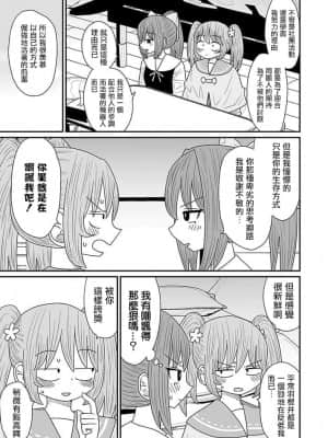 [もちオーレ] 悪いが私は百合じゃない 丨 雖然很抱歉但我不是百合 vol.14 [沒有漢化]_z020