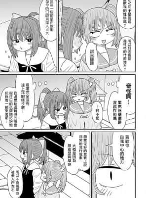 [もちオーレ] 悪いが私は百合じゃない 丨 雖然很抱歉但我不是百合 vol.14 [沒有漢化]_z018