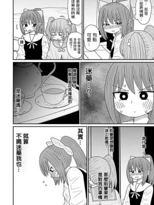 [もちオーレ] 悪いが私は百合じゃない 丨 雖然很抱歉但我不是百合 vol.14 [沒有漢化]_z021