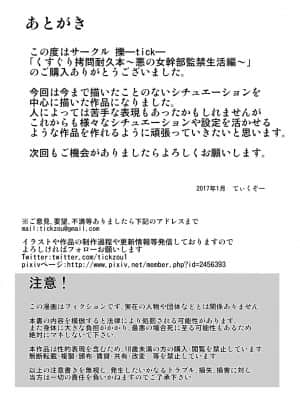 [擽—Tick— (てぃくぞー)] くすぐり拷問耐久本～悪の女幹部監禁生活編～[俛塵漢化]_28