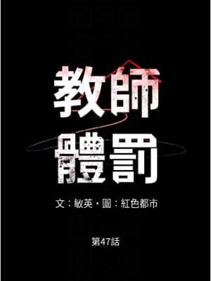 教師體罰 46-47話_47_010