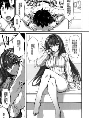 [黎欧x新桥月白日语社汉化] (C94) [らぼまじ! (武田あらのぶ)] 自分にまるで興味がない師匠にコスプレSEXで女の悦びを刺し穿っていく性活 (Fate╱Grand Order)_02