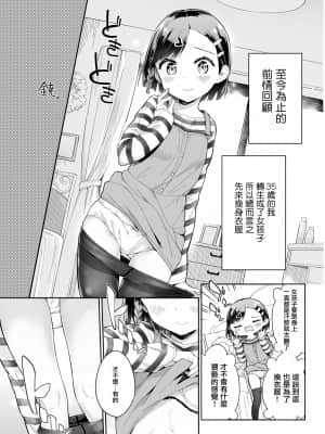 [瑞树汉化组] [牛乳のみお] 売れない漫画家、女子小学生になる_5