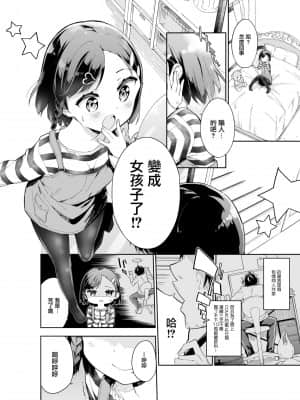 [瑞树汉化组] [牛乳のみお] 売れない漫画家、女子小学生になる_2