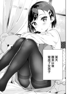 [瑞树汉化组] [牛乳のみお] 売れない漫画家、女子小学生になる_1