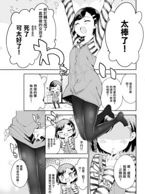 [瑞树汉化组] [牛乳のみお] 売れない漫画家、女子小学生になる_3