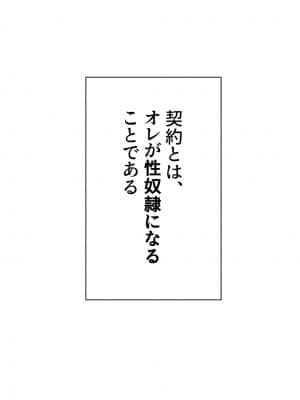 [炭酸プロテインの会 (炭酸プロテイン柏木)] TSをする。性奴隷になる。_TS_ 009