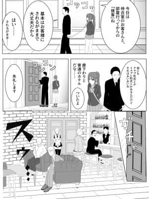 [炭酸プロテインの会 (炭酸プロテイン柏木)] TSをする。性奴隷になる。_TS_ 053